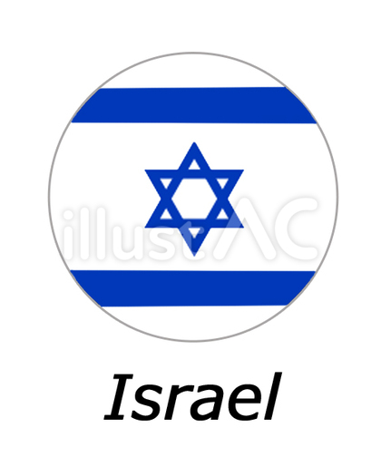 イスラエル