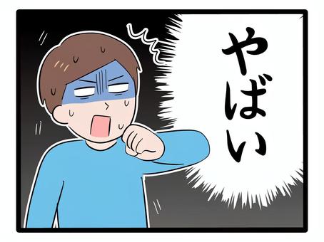 困り顔でやばいと思っている私服の若い男性 やばい,ドン引き,困る,びっくり,驚く,男性,男,人物,人,20代のイラスト素材