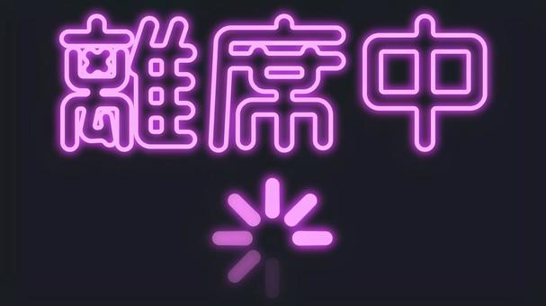 Illustration, neon, away in, delivery, 