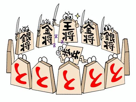 熟睡する歩兵 昼寝,さぼり,歩兵,熟睡,王将,金将,将棋,囲い,駒,目のイラスト素材