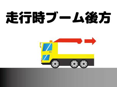 走行時ブーム後方 トラック,ユニック,走行時,ブーム,後方のイラスト素材