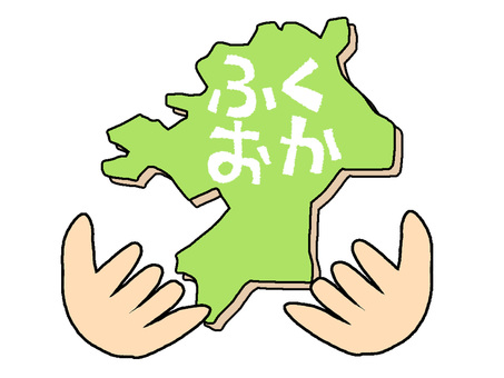 ふくおか ふくおか,文字絵,地図,手,pop調,手描き,挿絵,ワンポイント,素材,商用可のイラスト素材