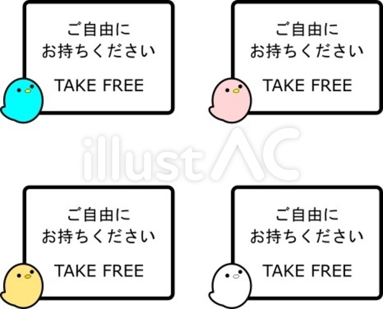 ひよこ・ご自由にお持ちください ひよこ,小鳥,takeのイラスト素材