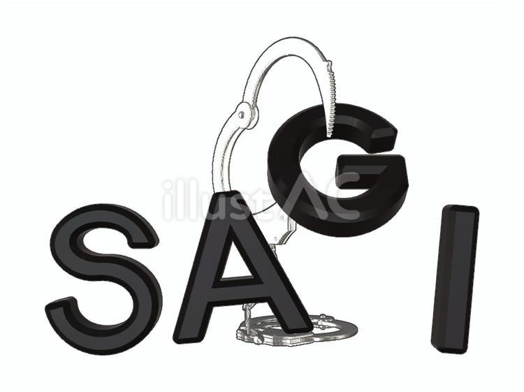 詐欺逮捕の文字・イメージ 詐欺逮捕の文字・イメージ 文字,詐欺,手錠のイラスト素材