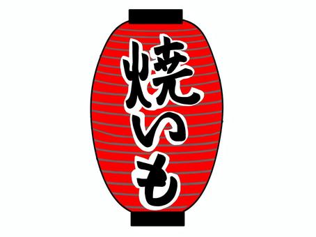 石燒飯店的燈籠, JPG 和 PNG 石燒飯店的燈籠, 紅薯, 紙燈籠, 插圖, JPG 和 PNG