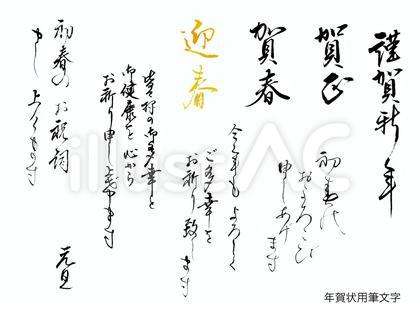 年賀状用、筆文字。心琴書。