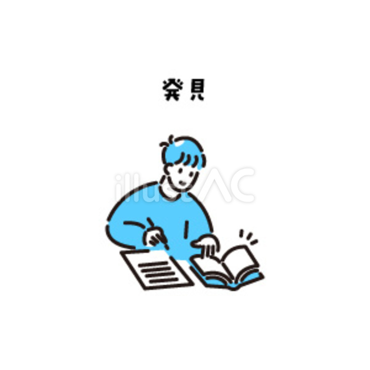 勉強／発見／先生のためのアイコン 本,探究,調べ学習のイラスト素材