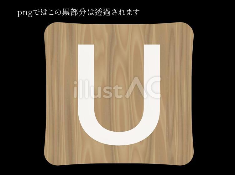 木目タイル〜Ｕ〜 木目,木,タイルのイラスト素材