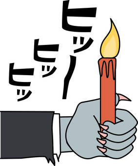 ロウソク持つ笑い声　 ロウソク,持つ,火,赤い,笑い声,悪魔,お化け,ドラキュラ,ホラー,爪のイラスト素材