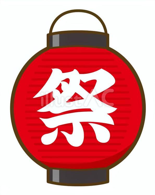 祭りの提灯（赤） ちょうちん,アイコン,あしらいのイラスト素材