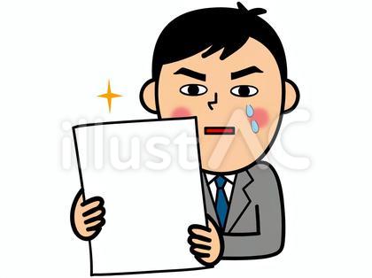 通知の紙を持って泣いて喜ぶスーツ男 白紙