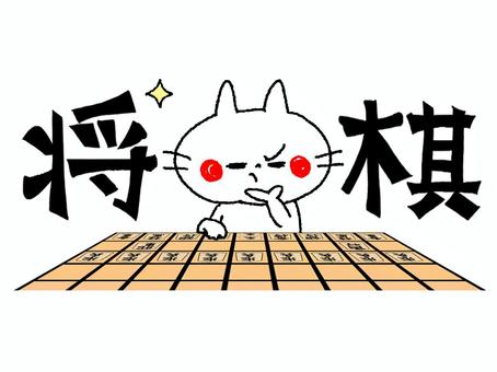 将棋する猫 猫,将棋,文字絵,考える,可愛い,pop調,手描き,挿絵,ワンポイント,素材のイラスト素材