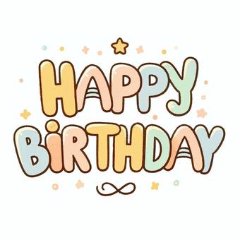 HAPPY BIRTHDAY 文字