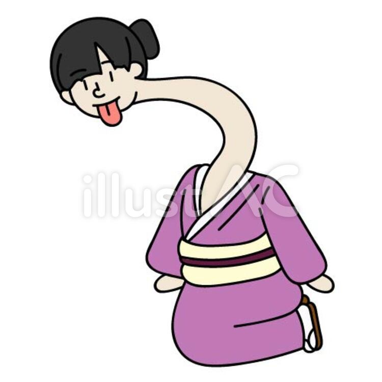 ろくろ首 ろくろ首,べろべろばー,あっかんべーのイラスト素材
