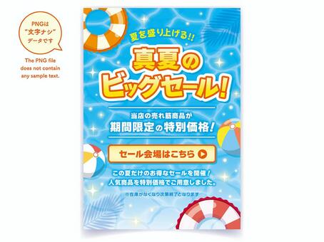夏のセールバナーテンプレート 縦長 夏,サマー,真夏,夏休み,海,ビーチボール,浮き輪,海面,水面,セールのイラスト素材