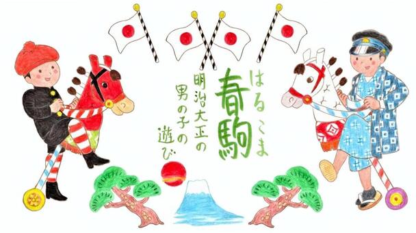 春駒にまたがる男の子 春駒,年賀状,馬,午,午年,お正月,正月,縁起物,郷土玩具,工芸品のイラスト素材