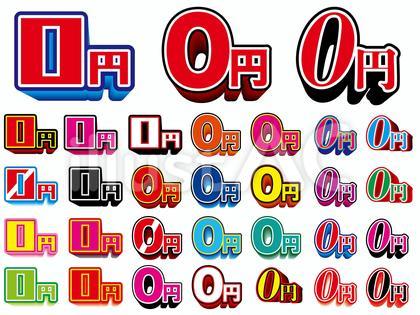 0円 チラシ用セット2