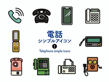 Sアイコン 電話 カラー255 アイコン集,アイコン,電話,テレフォン,受話器,通話,黒電話,電話器,スマホ,スマートフォンのイラスト素材