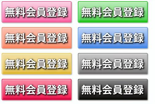 無料会員登録ボタン 無料,会員,登録,ボタン,赤,レッド,ピンク,オレンジ,黄色,イエローのイラスト素材