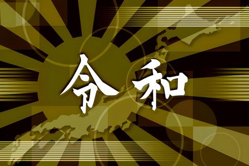 日本新元号令和現イメージ13 日本新元号令和現イメージ13 令和,令和元年,新元号,日本,新時代,日本地図,グローバル,世界,進化,バックグランドのイラスト素材