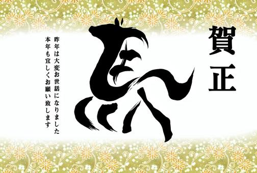 年賀状 年賀状 年賀状,馬,イラスト,年賀ハガキ,和柄,賀正,かっこいい,漢字のイラスト素材
