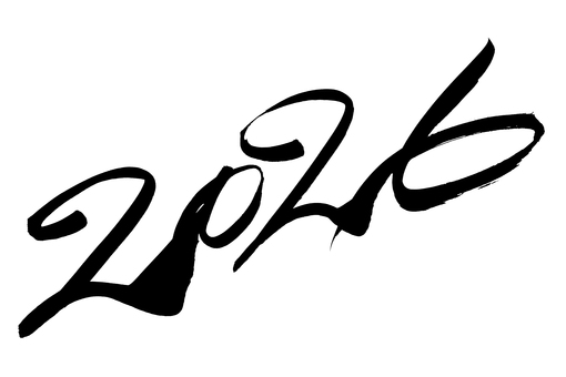 筆文字 2026 2026,年賀状素材,筆文字,手書き,数字,西暦のイラスト素材