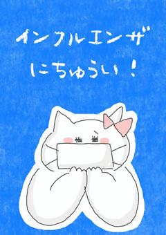 インフルエンザに注意！ かわいい,インフルエンザ,風邪,病気,注意,注意喚起,気をつけて,感染,感染対策,感染予防のイラスト素材