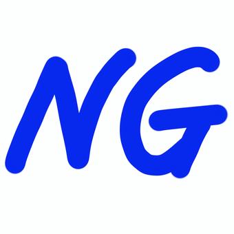 手書き青字「NG」＿確認ミスや不正解に！ ng,不正解,間違い,不合格,ミス,誤り,否定,不許可,ダメ,ペン書きのイラスト素材
