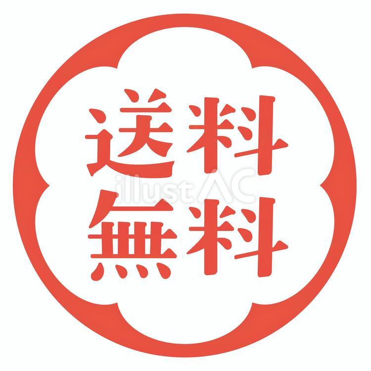 和風のフレーム／送料無料見出し 送料無料,模様,フレームのイラスト素材
