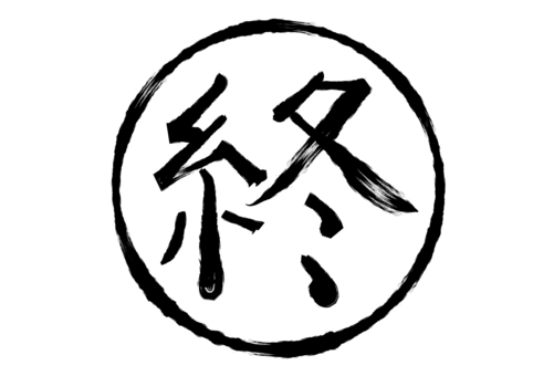 Illustration, writing brush, end, business, 