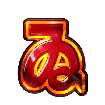 ひらがな文字ゐ ひらがな文字ゐ 文字,ギラギラ,赤色,ひらがな,ゐのイラスト素材