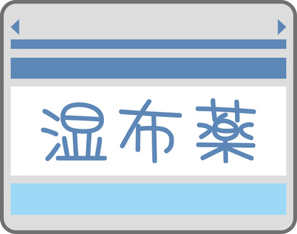 湿布 湿布,貼り薬,経皮鎮痛消炎剤,薬,湿布薬,医薬品,肩こり,腰痛,首コリ,筋肉痛のイラスト素材