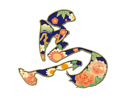 華やか馬文字　青 馬,干支,年賀状,筆文字,毛筆,花,和柄,書道,習字,筆のイラスト素材