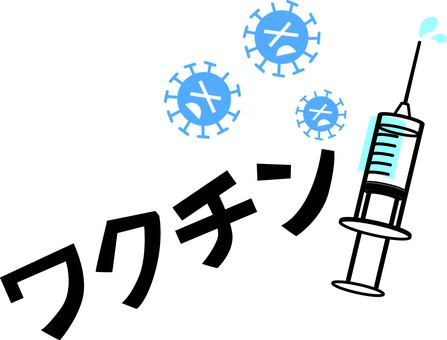 ワクチン　　 ワクチン,ウイルス,注射器,予防,接種,病院,イメージ,インフルエンザのイラスト素材