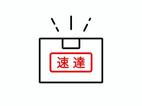 速達の荷物のアイコン 荷物,速達,配送,配達,宅配便,商品,箱,段ボール,ボックス,アイコンのイラスト素材