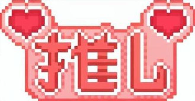Illustration, 미루어, 미루어 활용, 도트 그림, 