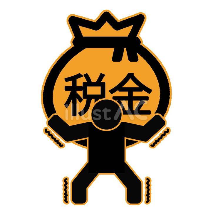 重すぎる税金 お金,税金,税のイラスト素材