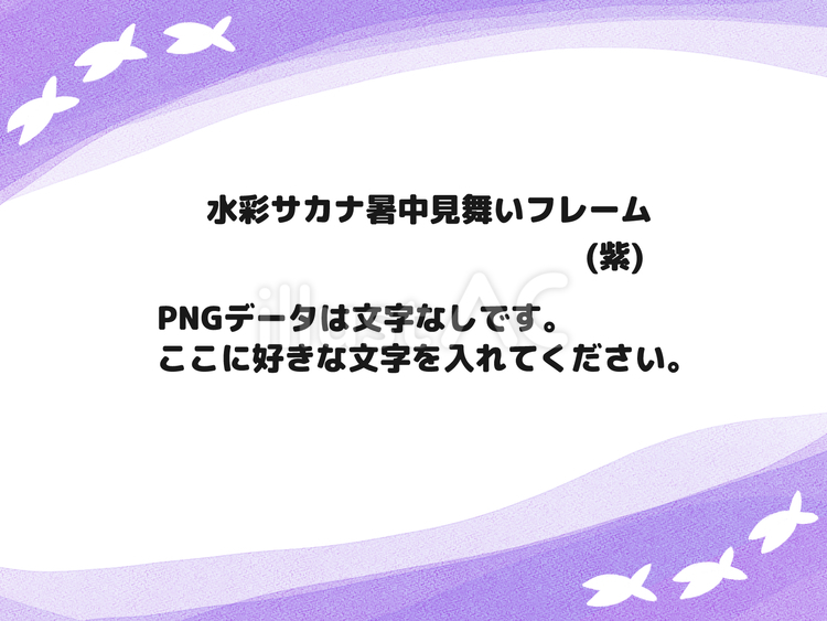 水彩サカナ暑中見舞いフレーム(紫) 水彩,魚,暑中見舞いのイラスト素材
