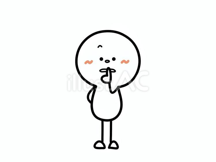 内緒ポーズをとる人　静かに 棒人間,内緒,内緒ポーズのイラスト素材