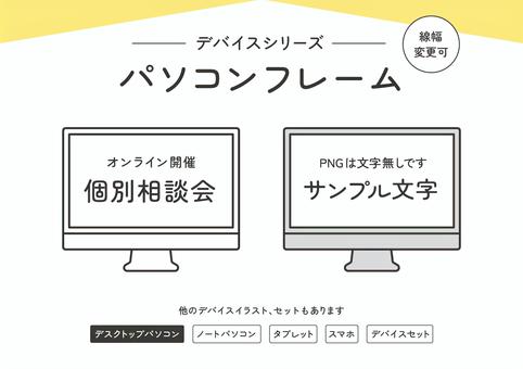 台式電腦屏幕框架套裝, JPG, PNG 和 AI 台式電腦屏幕框架套裝, , JPG, PNG 和 AI