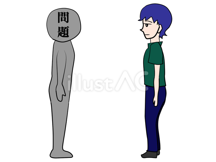 問題と向き合う 対面する,向かい合う,向き合うのイラスト素材