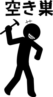 犯罪空き巣　 犯罪,空き巣,泥棒,怪しい,人物,人型,ハンマー,凶器,文字,デフォルメのイラスト素材