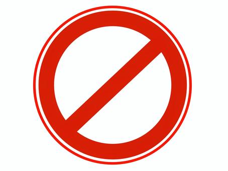 禁止表示のイラスト 禁止,禁止マーク,禁止サイン,注意,警告,安全,規制,注意喚起,危険のイラスト素材