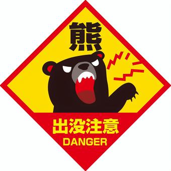 熊出没注意看板菱形