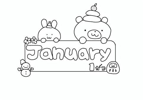 1月January 1月,白黒,色なし,ぬり絵,プリント,カレンダー,手帳,かわいい,鏡餅,くまのイラスト素材