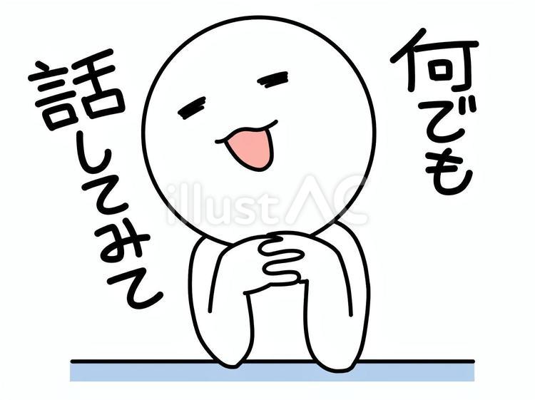 何でも話してみてと言う棒人間 相談,棒人間,アドバイスのイラスト素材