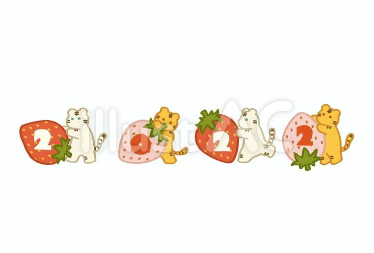 いちごとトラ2022 トラ,年賀素材,令和4年のイラスト素材