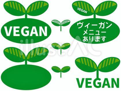 ヴィーガンのシンプルなマーク セット