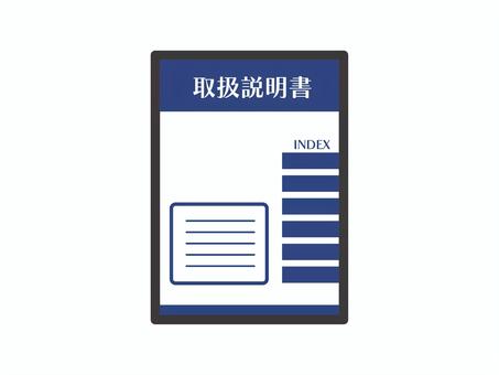 取扱説明書01 取扱説明書,マニュアル,冊子,書類,アイコン,マーク,シンプルのイラスト素材