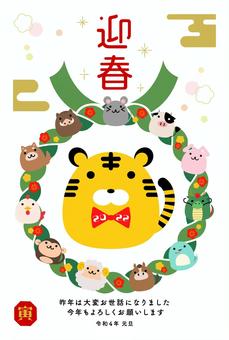 Shimenawa Zodiac New Year's card_tiger (with greetings), , JPG, PNG and AI